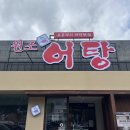 원조어탕들안길점