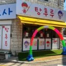 소사탕후루 이미지