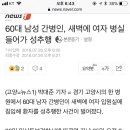 60대 남성 간병인, 새벽에 여자 병실 들어가 성추행 이미지