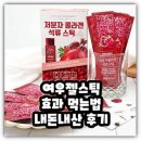 (주)디딤푸드 | 여우젤스틱 석류 젤리스틱 효과 내돈내산 후기 부작용 먹는법 가격 총정리