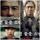 맨 끝줄 소년 결말 몇부작 출연진 정보 드라마 후기