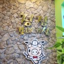 청정여수동갈매기살 이미지