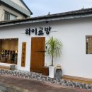 하이르방