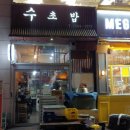 임수초밥 네이버블로그