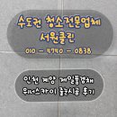 스카이 A동 | 인천 계양 제일풍경채 위너스카이 줄눈시공 후기