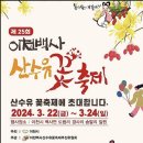 2024.03.17-금강산악회 제 39회 시산제 산행(경기도 안성 칠현산(七賢山 516.2M), 칠장사 (七長寺) 이미지