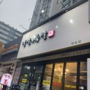 오목교역 맛집, 깔깔이족발 목동본점 반반족발 후기