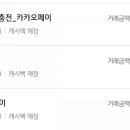 리디충전_카카오페이
