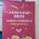 헤어사랑 이미지
