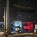 영등포구견인차량보관소 이미지