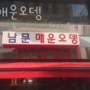 화오뎅