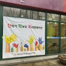신양초병설유치원 이미지