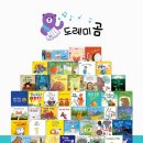 그레이트북스 도레미곰 충북 문화소비 365 30% 캐시백 / 할인 꿀팁 공유 / 내돈내산 / 마이북어린이서점