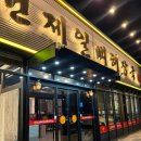 MVP PC | [백석동 맛집] 24시간 영업하는 얼큰한 해장국 조선제일뼈해장국 솔직후기