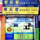 빛드림공인중개사사무소 이미지