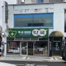 백세프라자약국 이미지