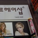 아모르헤어샵