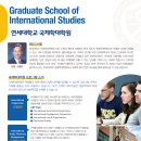 연세대학교 국제학대학원 이미지