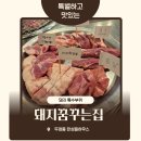 술술잘풀리는행운의돈삼겹살 | 천안 두정동 맛집 돼지꿈꾸는집 캠핑고기 판매