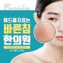 바른침한의원 이미지