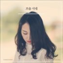 브솔시내 (THE BROOK OF BESOR) - 차성경//01-브솔시내 (THE BROOK OF BESOR) (복음성가 CCM 신보 미리듣기 MP3 가사) 이미지