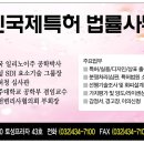 경인국제특허법률사무소