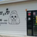 놀멍쉬멍고르멍