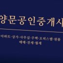 양문공인중개사사무소 이미지