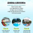 비 오는 날에도 완벽한 힐링! 화순 금호스파 아쿠아나 솔직 후기