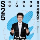 제주국제관악제 개막공연 | 클래식 소식] 춤추는 지휘자 백윤학, 서울시립합창단과 &#39;여름 가족 음악회&#39; / 제주국제관악제 8월 7일 개막