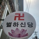 별하 짐 이미지