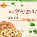 이석민피자 이미지
