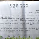 홍덕문 선생 추모비 이미지