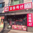 강북축산