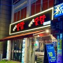 여의도 숯닭 | 영등포시장 현지인 숨은맛집 여의도 숯닭 내돈내산 닭목살 닭갈비 후기