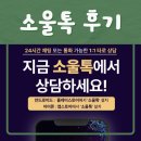 취미 타로 | 타로질문추천 소울톡 이직운 소름돋은 후기