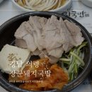 4 | [경남 의령 맛집] 현지인이 추천해준 의령읍 로컬 맛집 장군돼지국밥