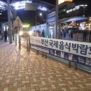 부산 현수막 부산국제음식박람회