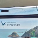 크리스탈 | 부산 송도 해상 케이블카 가격 할인 예약 정보 투명 크리스탈 크루즈 탑승 후기