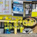 서울 공항동 송정역 맛집 맛있는 오칠구 가성비굿 스리랑카 사장님 굿