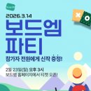 게임타임 | 260314 보드엠파티 오전타임 후기_보드게임 체험 파운테이션, P.I 사립탐정, 틴케이스 3종 신작 선물 증정