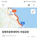 동해/해파랑길 '24.09.28.토 이미지