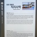김천시니어클럽옛길 | 김천 직지사역, 이렇게 볼거리가 많아? 열차 운전 체험도? 통표도 만났다!