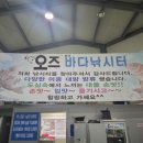 오즈실내바다 낚시터 이미지