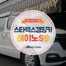 카인드캠핑카 경산 : 스타렉스캠핑카 레이노S9 가격