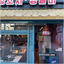 명성숯불양꼬치