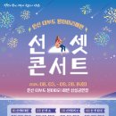 해변콘서트 뉴시스