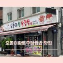 오돌이생삼겹