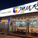 명갈비 - 강릉시 남구길18번길 24 | 명갈비