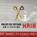 살롱드네이처